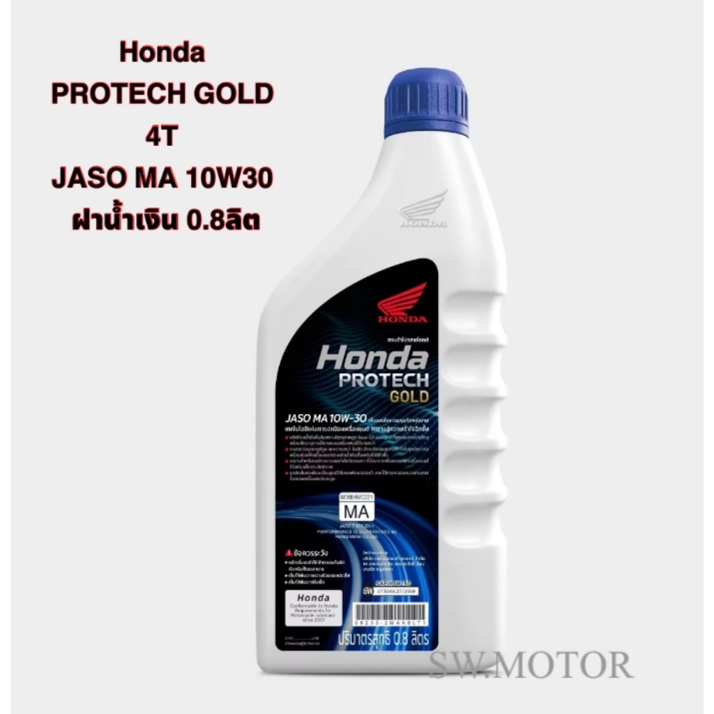 น้ำมันเครื่อง Honda PROTECH GOLD 4T JASO MA 10W30 ฝาน้ำเงิน ขนาด 0.8ลิตรต่อ 1ขวด สำหรับรถมอเตอร์ไซค์ 4 จังหวะหัวฉีด ราคา ถูกที่สุด ดีลบีเคเค แกลเลอรีภาพที่ 6