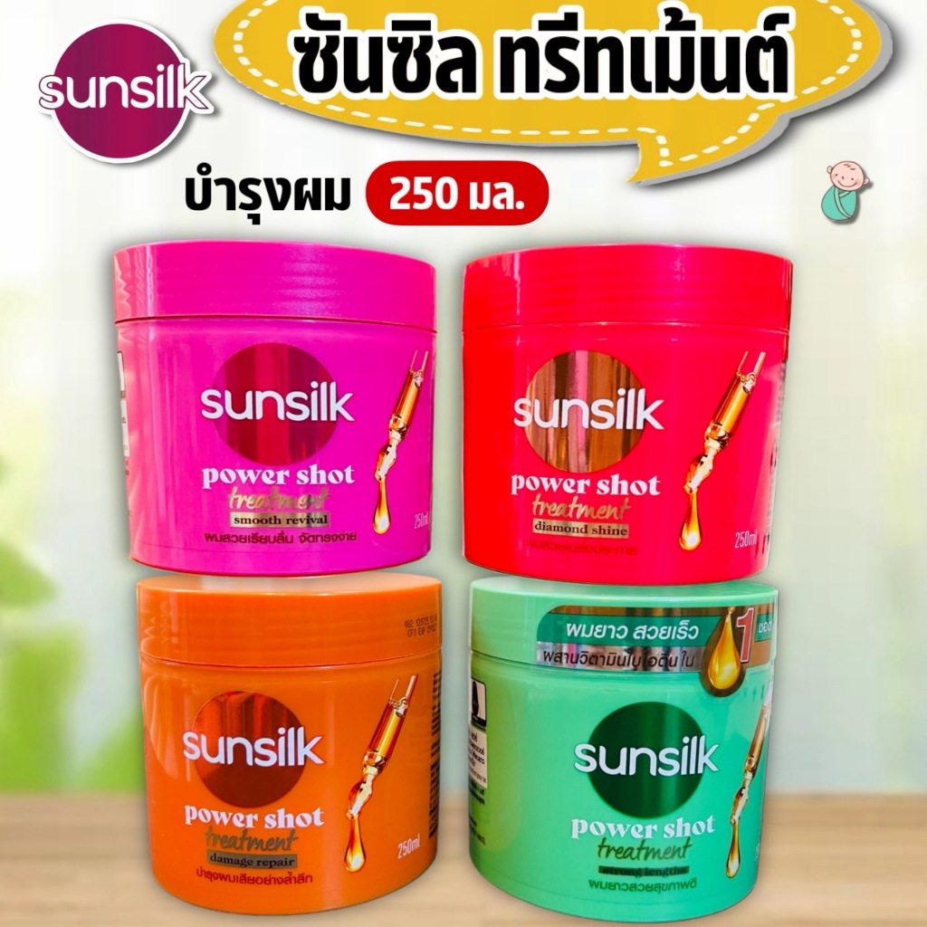 Sunsilk ทรีทเม้นต์ ซันซิลครีมนวดผม /พาวเวอร์ชอต ทรีทเม้นท์บำรุงผมซันซิล กระปุก 250 มล.