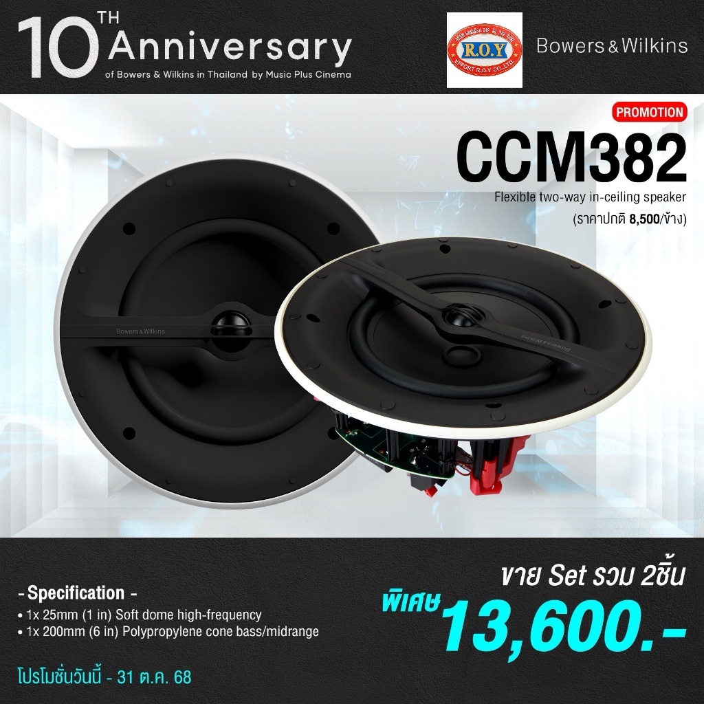 B&W  CCM382  8"  Atmos / DTS-X  ceiling Speaker  pair   1คู่
