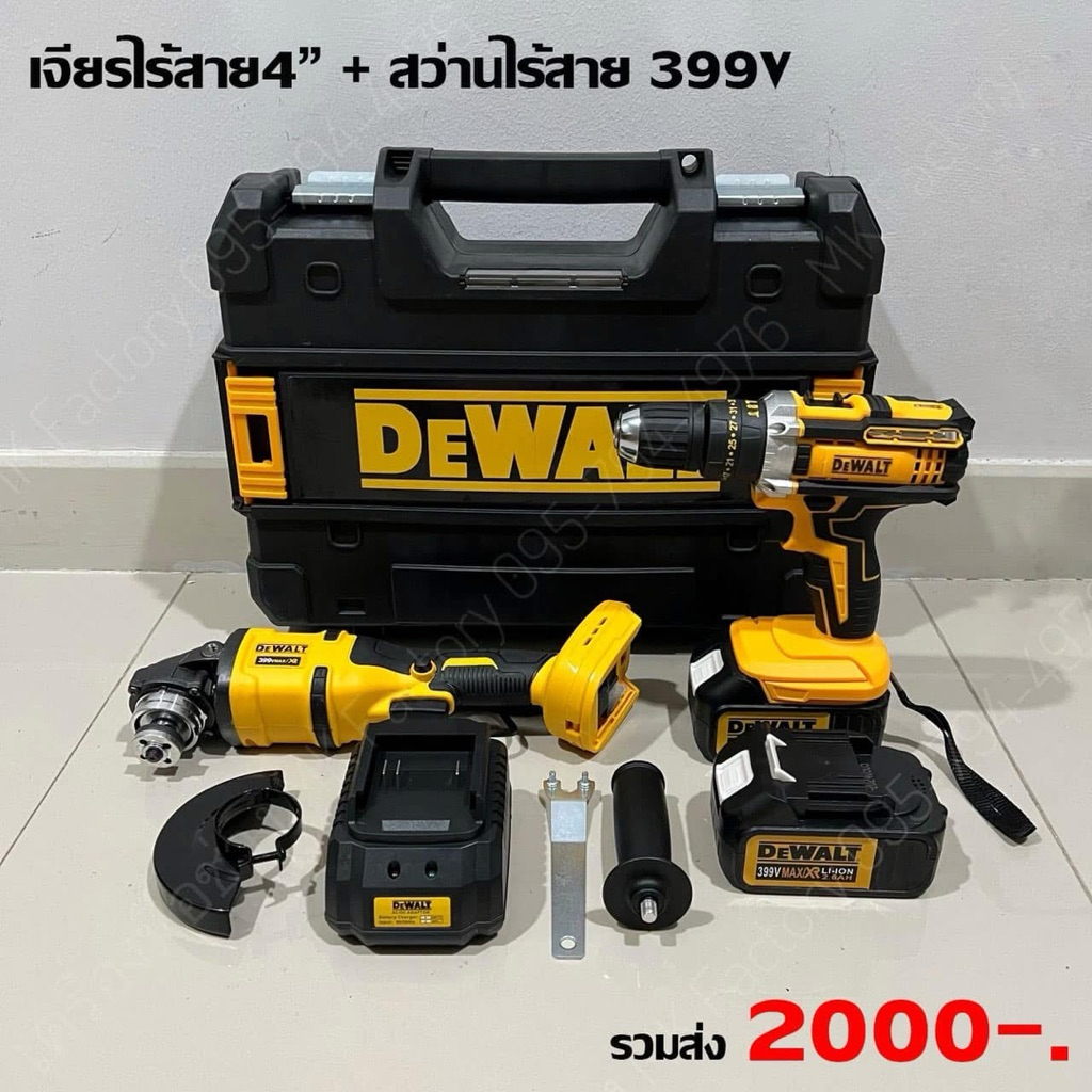 เจียรไร้สาย+สว่านไร้สาย 399v