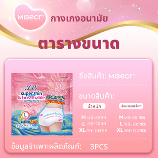MISECR ผู้หญิง กางเกงอนามัยแบบกางเกงผ้าอนามัยชนิดบางพิเศษป้องกันการรั่วซึม