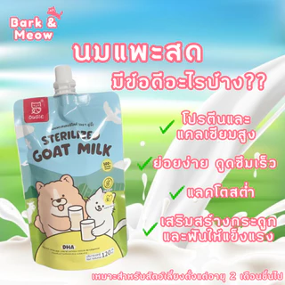 Goat Milk นมแพะแท้สำหรับสัตว์เลี้ยง ย่อยง่าย เสริมภูมิคุ้มกัน บำรุงขนและกระดูก แข็งแรงสุขภาพดี #BM08