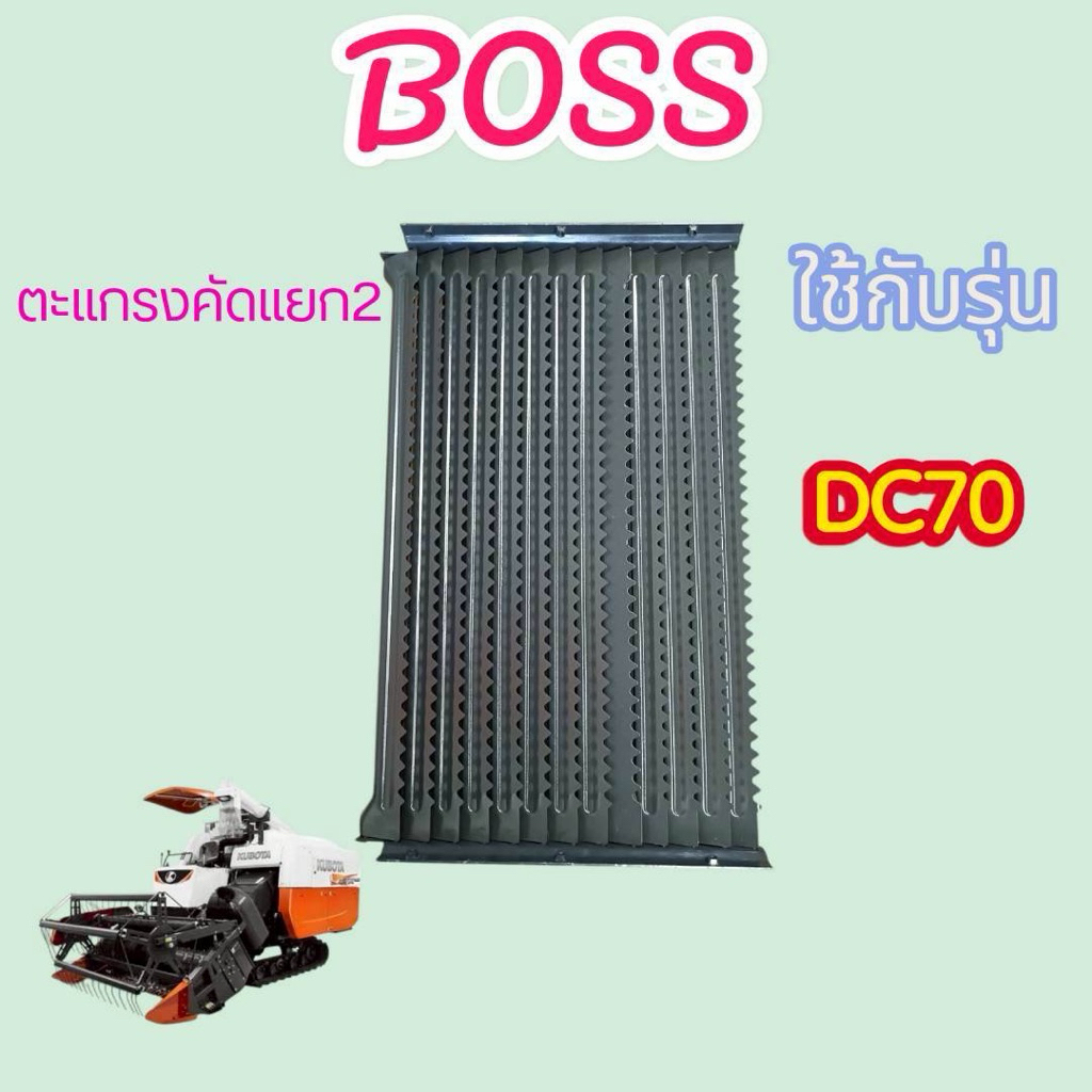 ตะแกรงขัดแยก 2 สเเตตเลสตะแกรงเกล็ดปลาDC70H DC70G DC70Plus DC95รถเกี่ยวข้าวคูโบต้า