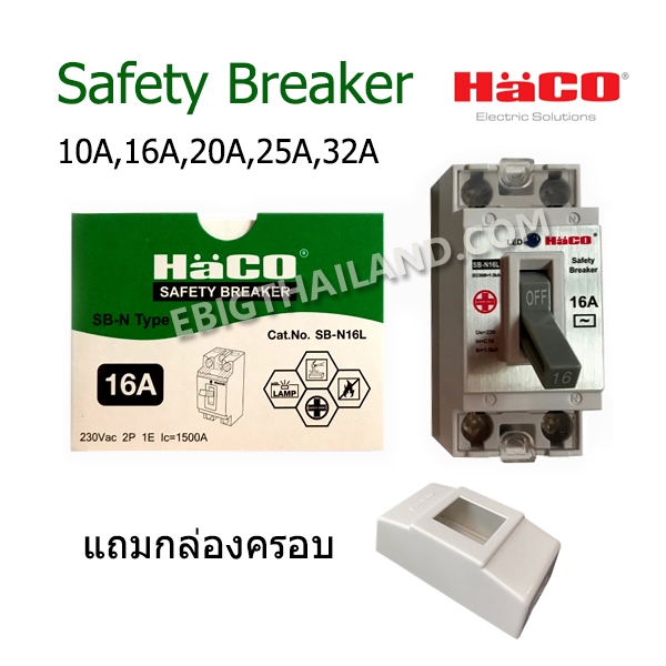 HACO เซฟตี้เบรคเกอร์ป้องกันไฟดูด มีสัญญาณไฟสีฟ้าโชว์ ขนาด 16A,25A,32A (แถมกล่องครอบ)