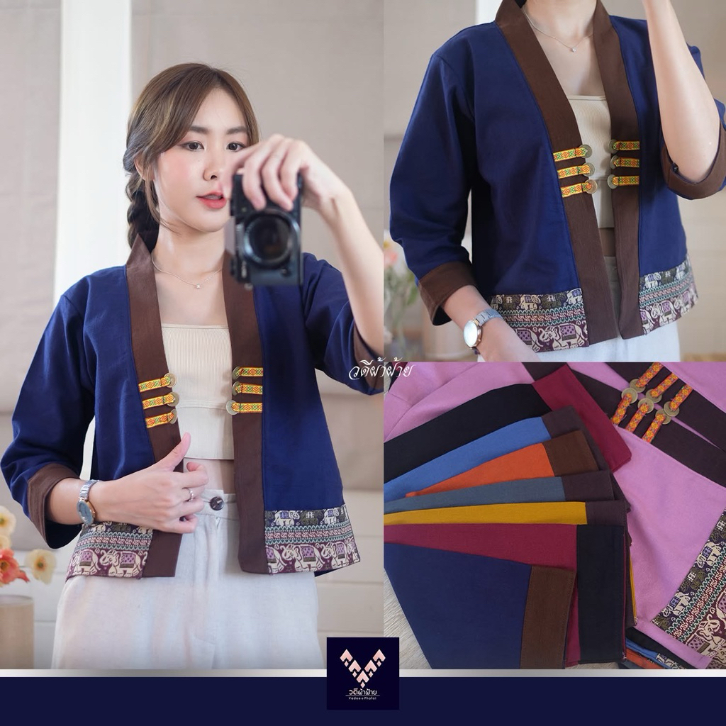 เสื้อคลุมทูโทน แต่งลายทอช้าง ผ้าฝ้าย