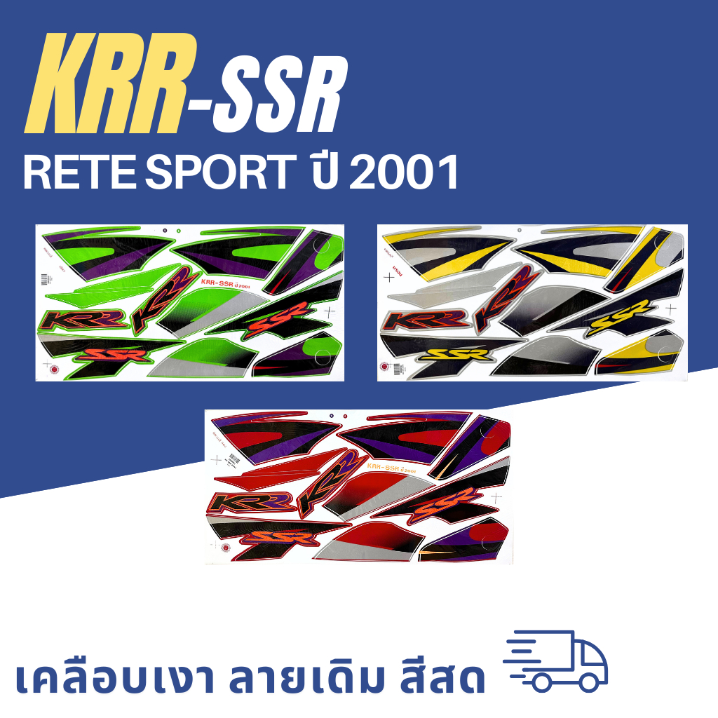 สติ๊กเกอร์ kss-ssr ปี2001 สติ๊กเกอร์ kss-ssr ปี2001 (สีสวย สีสด สีไม่เพี้ยน)