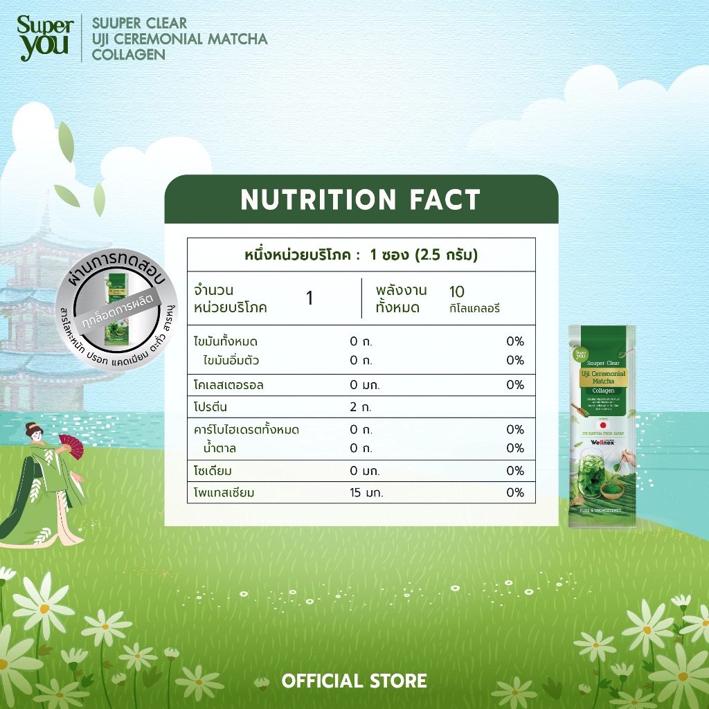 ซูเปอร์ เคลียร์ อุจิ เซเรโมเนียล มัทฉะ คอลลาเจน (Uji Ceremonial Matcha Collagen) อุจิ(เพียวมัทฉะ) + คอลลาเจน - Super You - รูปที่ 4