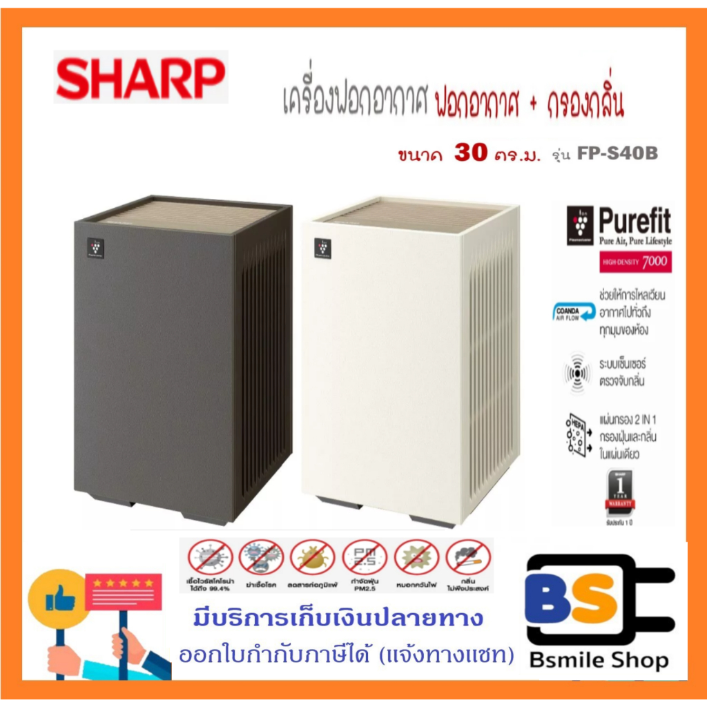 SHARP เครื่องฟอกอากาศ รุ่น FP-S40B