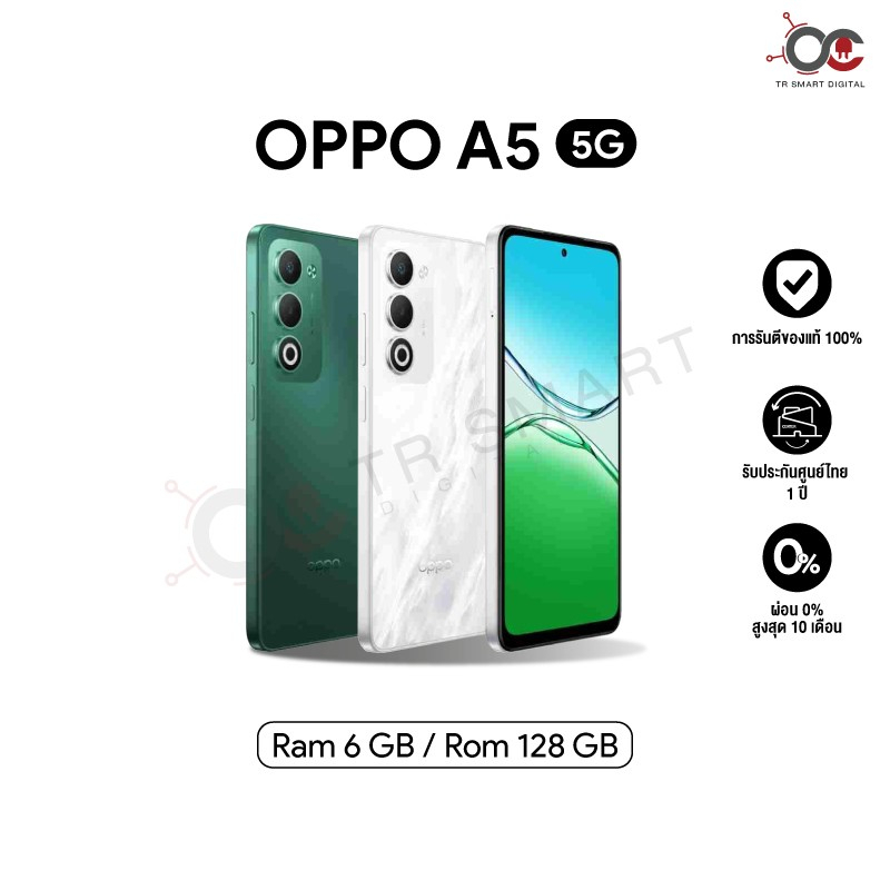 OPPO A5 (4G) l OPPO A5 (5G) (6/128GB) หน้าจอ 6.67 นิ้ว เเบต 6000 mAh กันน้ำ IP65 ประกันศูนย์ 1 ปี