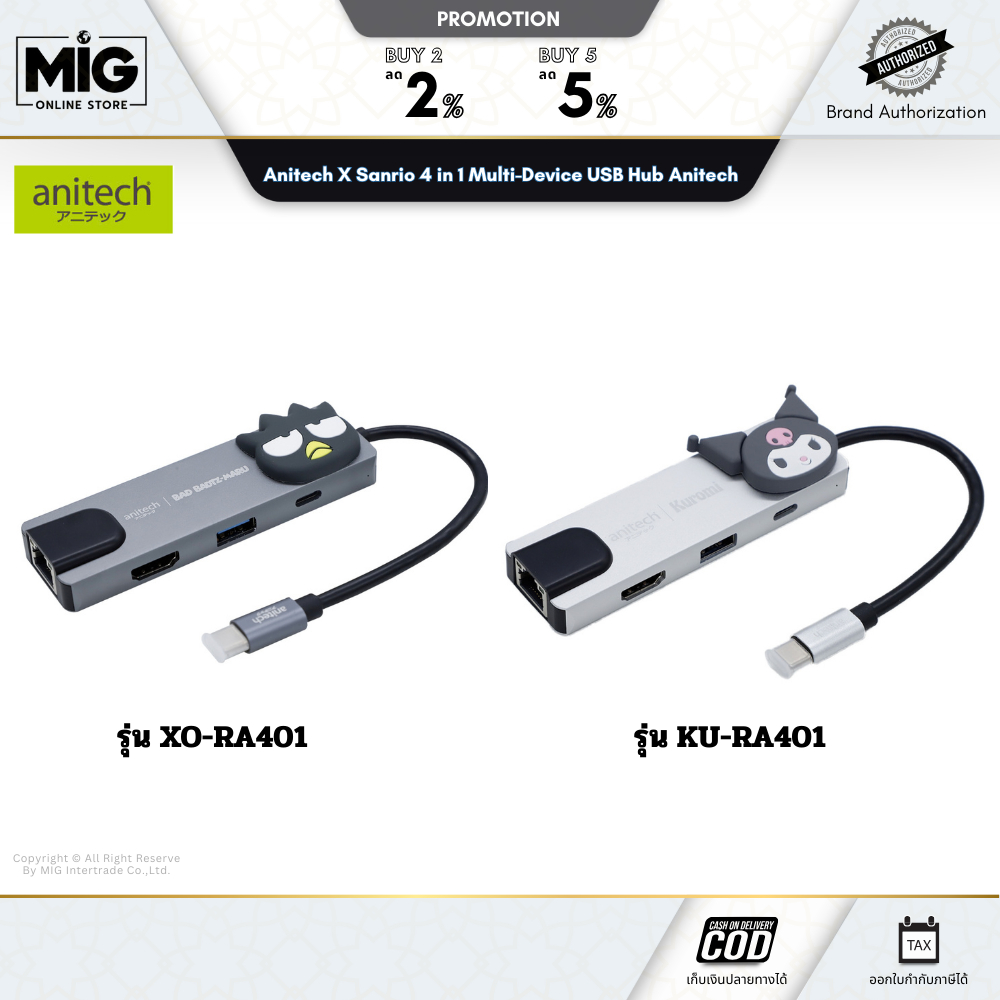 Anitech X Sanrio อุปกรณ์ต่อพ่วง 4 in 1 Multi-Device USB Hub Anitech รุ่น XO-RA401/KU-RA401