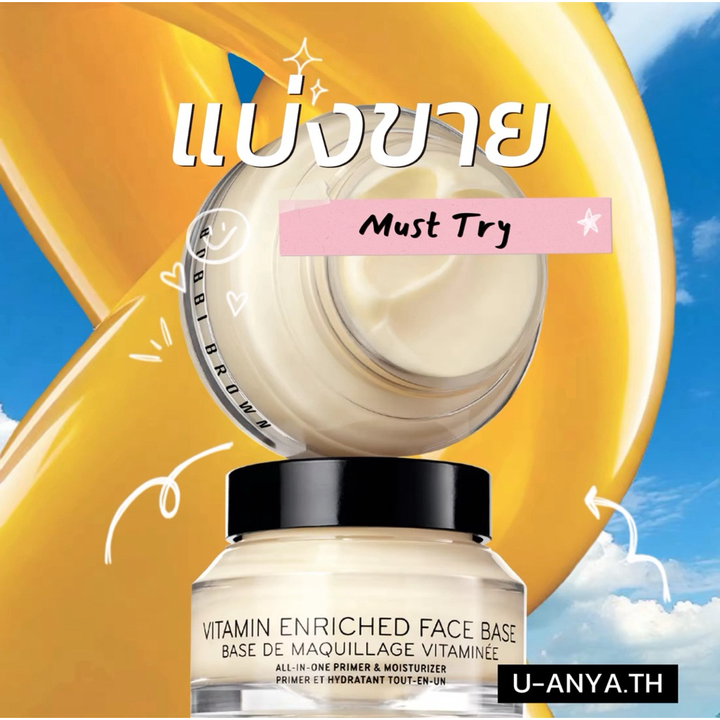 แบ่งขายเบส BOBBI BROWN 1.5 ml.