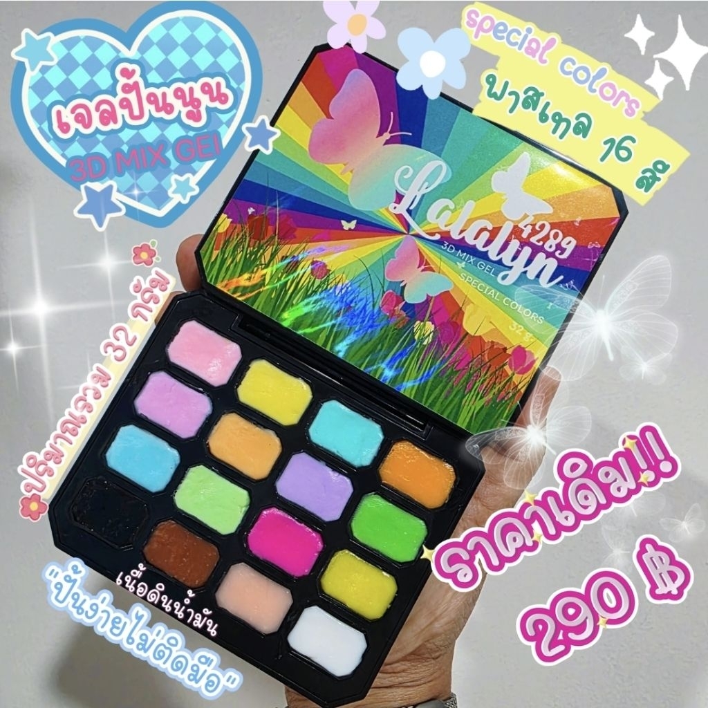 เจลปั้นนูน3D🌈สีพิเศษ🌈ตลับ16สี‼️โฉมใหม่‼️ใหม่ล่าสุดปั้นดอกไม้ปั้นการ์ตูนปั้นง่ายไม่ติดมือนวดผสมด้วยกันเป็นสีใหม่ได้