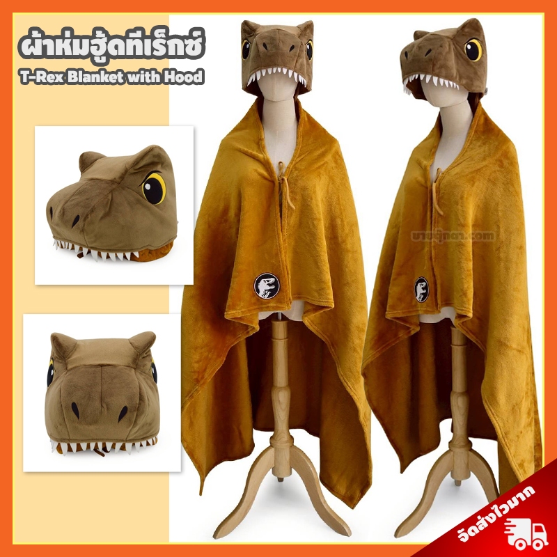 ผ้าห่มฮู้ด T-Rex Cute (ขนาด 110x150 cm) ลิขสิทธิ์แท้ / ตุ๊กตา ทีเร็กซ์ Jurassic World จูราสสิค เวิลด์ ไดโนเสาร์ Dinosaur