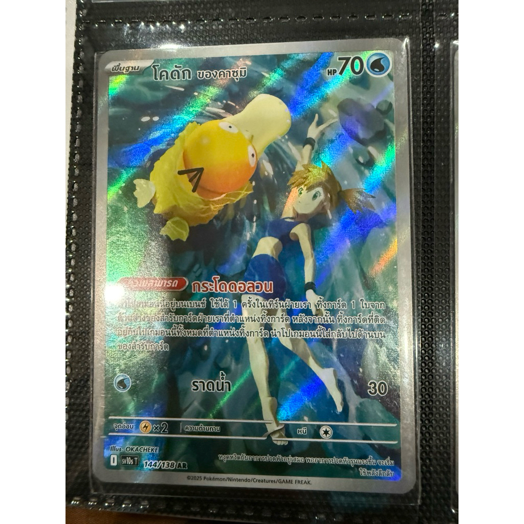 Pokemon Card โกดัก ของ คาซุมิ AR