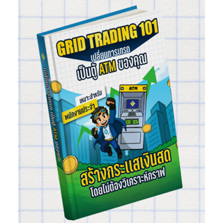 หนังสือ GRID Trading 101