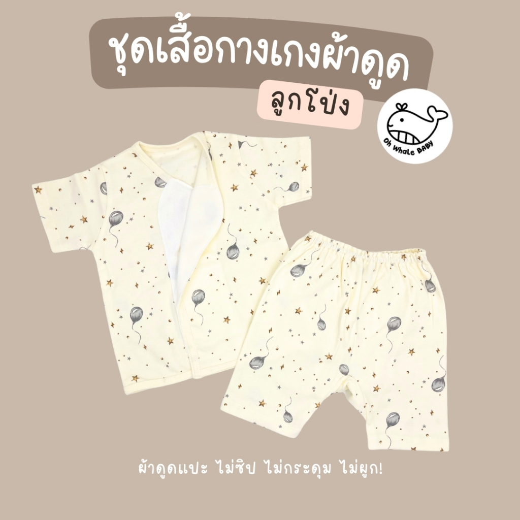 Ohwhalebaby ผ้าดูด ชุดเด็กแรกเกิด 0-3M ใส่ได้ทั้งลูกสาว ลูกชาย ใช้การติดแบบผ้าแปะดูด รูปที่ 7
