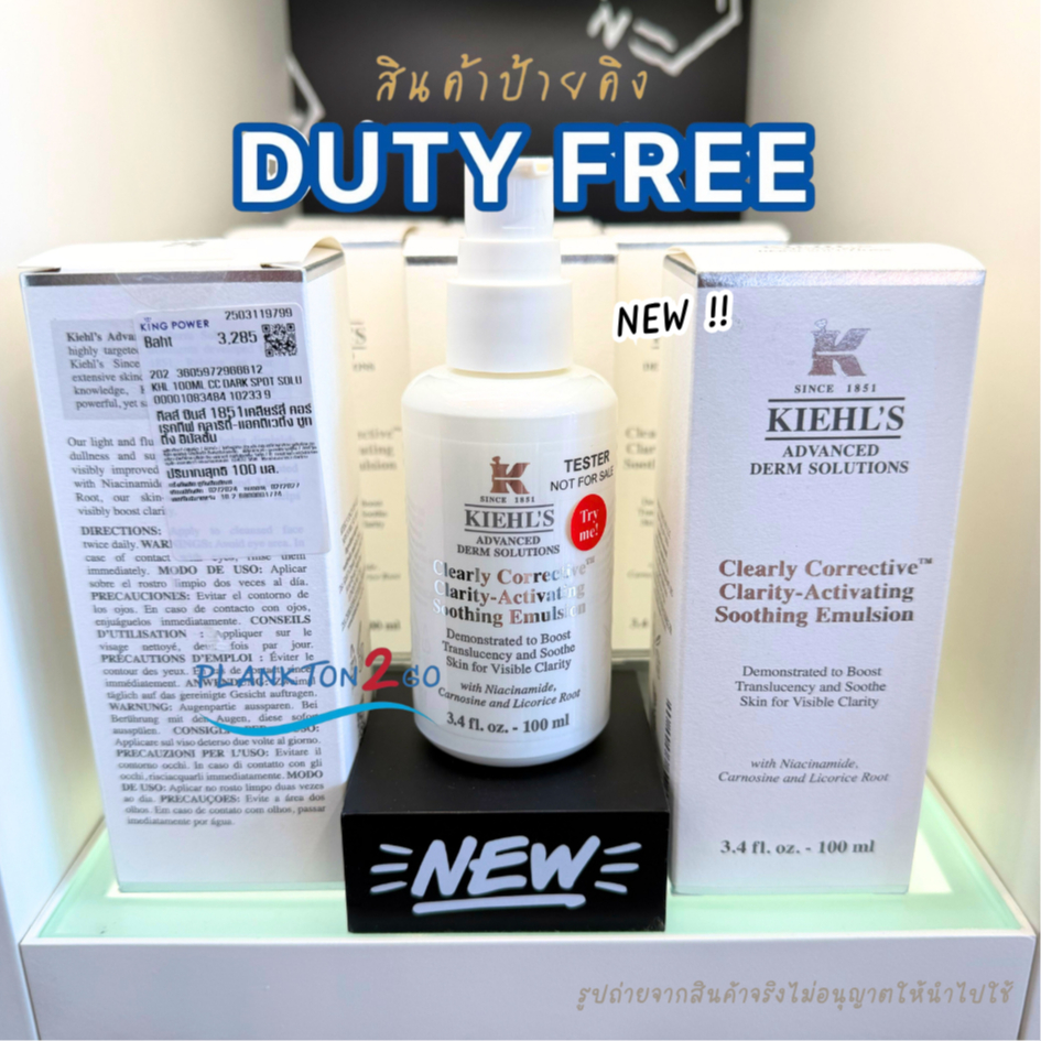 ใหม่ อิมัลชั่น NEW Kiehl's Clearly Corrective Clarity-Activating Soothing Emulsion ขนาด 100ml ป้ายคิง 2/2024