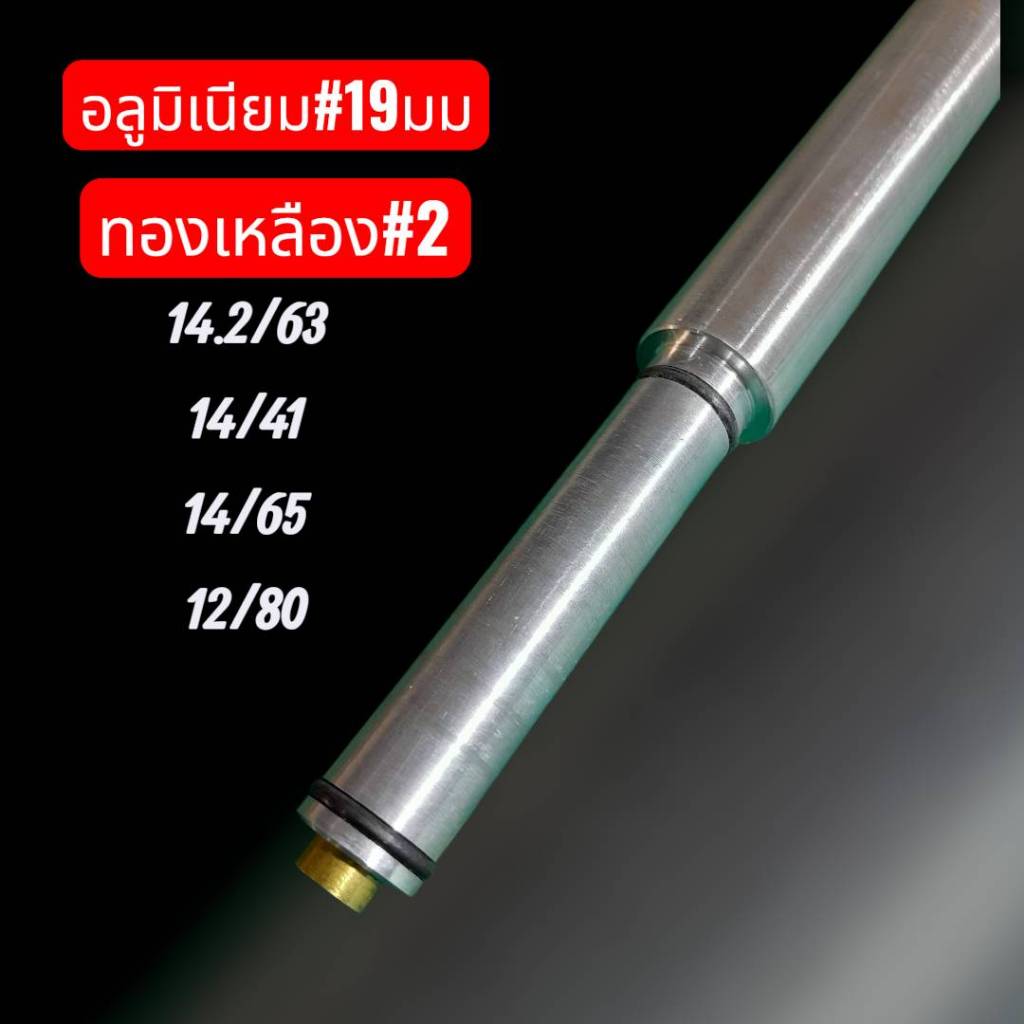 ท่ออลูมิเนียมเกรด6063ใส้ทองเหลืองระยะต่อ14.2/63-14/41/14/65/12/80