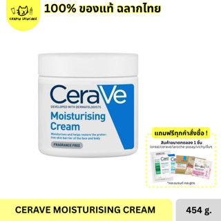 ฉลากไทย CERAVE Moisturising Cream เซราวี ครีมบำรุงผิวหน้าและ…