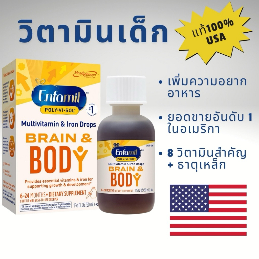 (ของแท้นำเข้า)🇺🇸วิตามินเด็กเล็ก Enfamil Poly-Vi-Sol with Iron 50ml เสริมธาตุเหล็กและวิตามินสำคัญ เด็