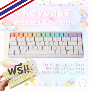 Pastel Rainbow Minimalist Keycap คีย์แคป มินิมอล พร้อมส่งจาก…