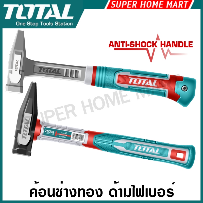 Total ค้อนช่างทอง ด้ามไฟเบอร์ 100 - 1,000 กรัม รุ่น THTS71100 THMH62200 THMH62300 THMH62500 THMH621000 THMH62500L