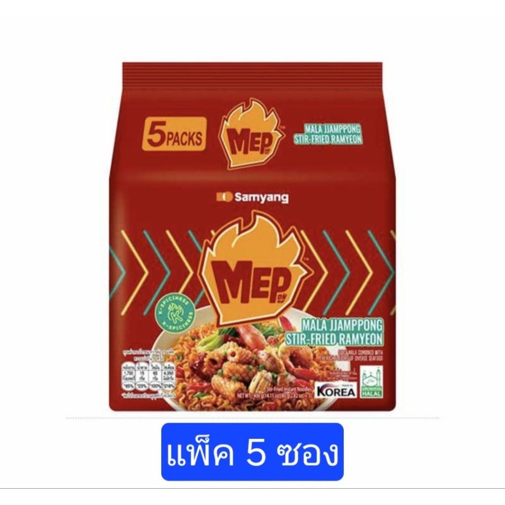 (แพ็ค5ซอง)ซัมยัง Samyang MEP Mala Jjamppong Stir-Fried Ramyeon