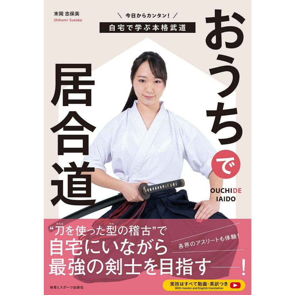 Iaido at Home Budo Martial Arts Photo Guide Book