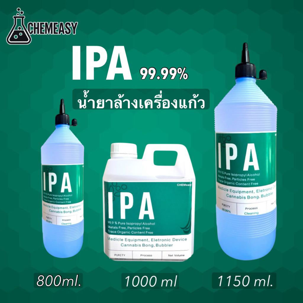น้ำยาล้างเครื่องแก้ว IPA ขนาด800ml.,1000ml.,1150ml,