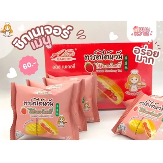 ทาร์ตไต้หวัน ไส้สตอว์เบอร์รี่ อลิซ เบเกอรี่ Alice's BAKERY แป้งนุ่ม หอมเนยสด อร่อย ผลิตใหม่ 1 กล่อง บรรจุ 12 ชิ้น