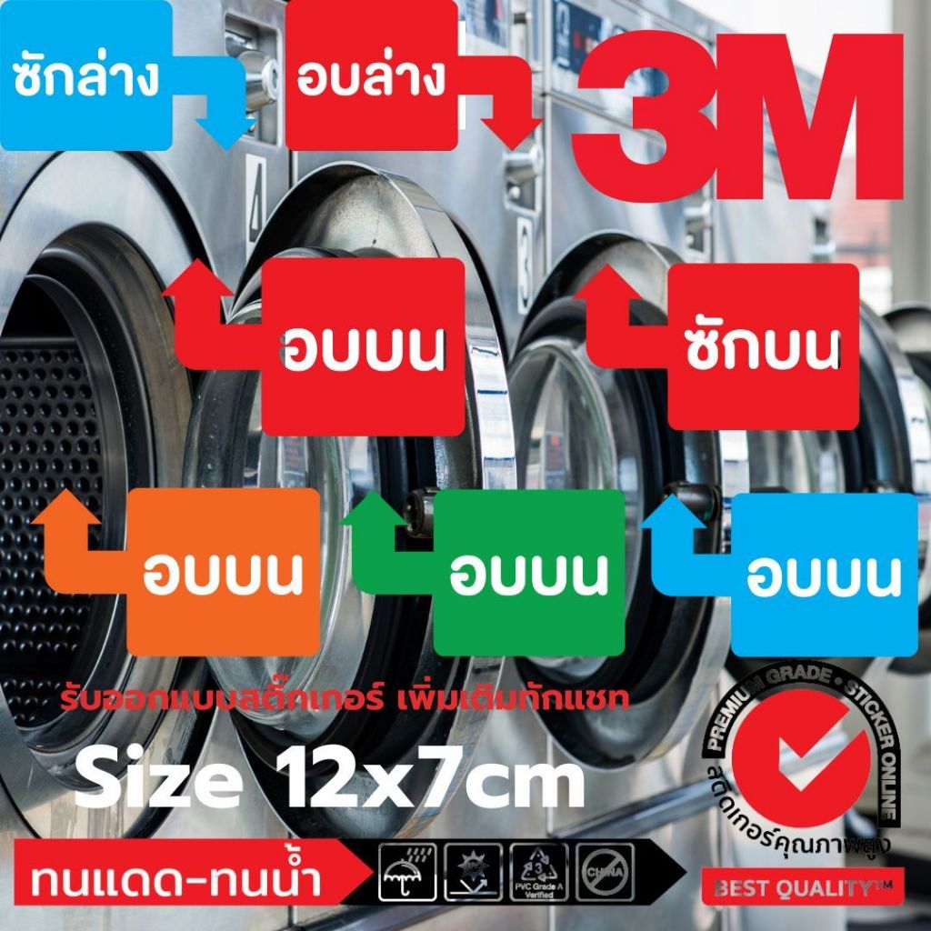 (382)Sticker 3M สติ๊กเกอร์ ป้าย Speed Queen เครื่องซัก เครื่องอบ ซักบน อบบน ซักล่าง อบล่าง ร้านซักผ้า ซัก อบ หยอดเหรียญ