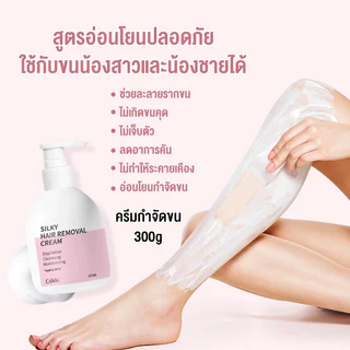 Cokki Hair Removal Cream 250g ครีมขจัดขน สำหรับผิวบอบบาง สูตรทุกสภาพผิว หลุดง่ายเรียบเนียนไม่เป็นตอ