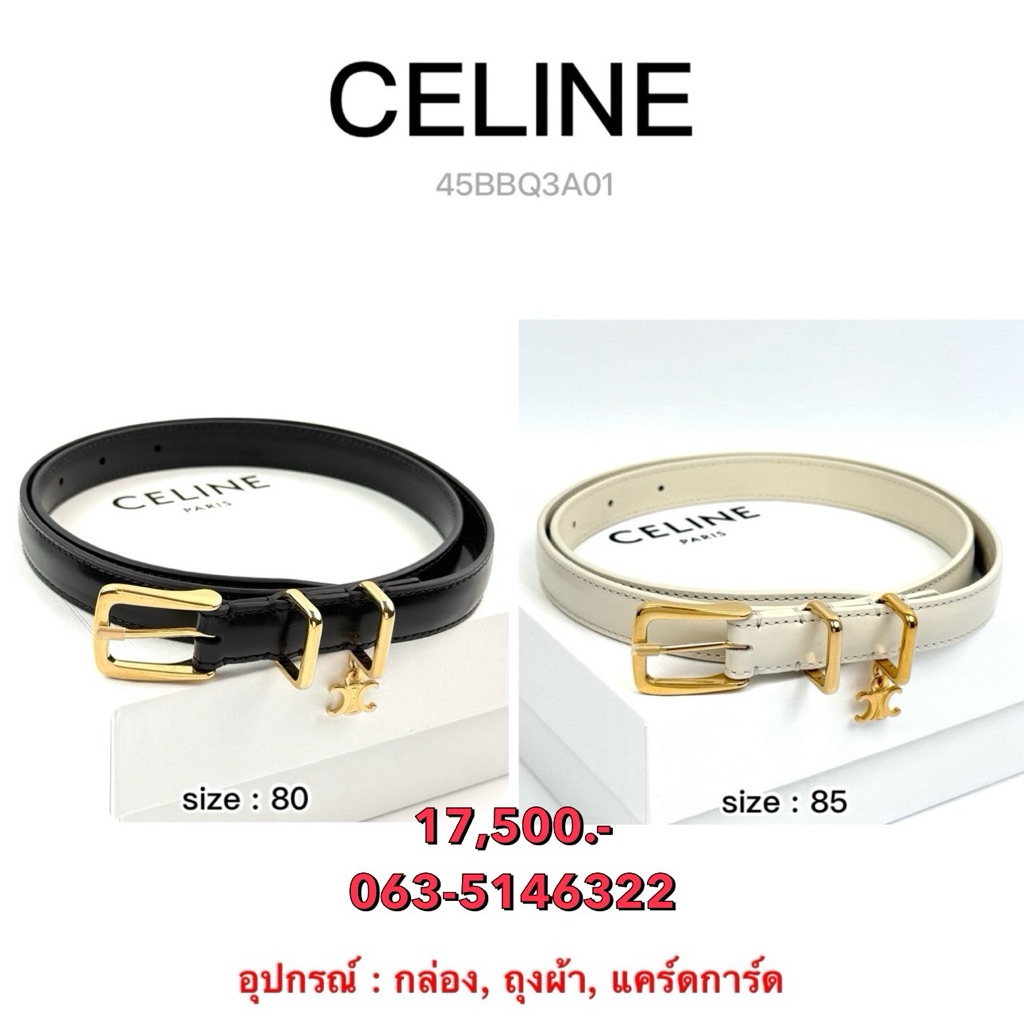 เข็มขัด Celine สีดำ ,สีขาว ของแท้ 100%