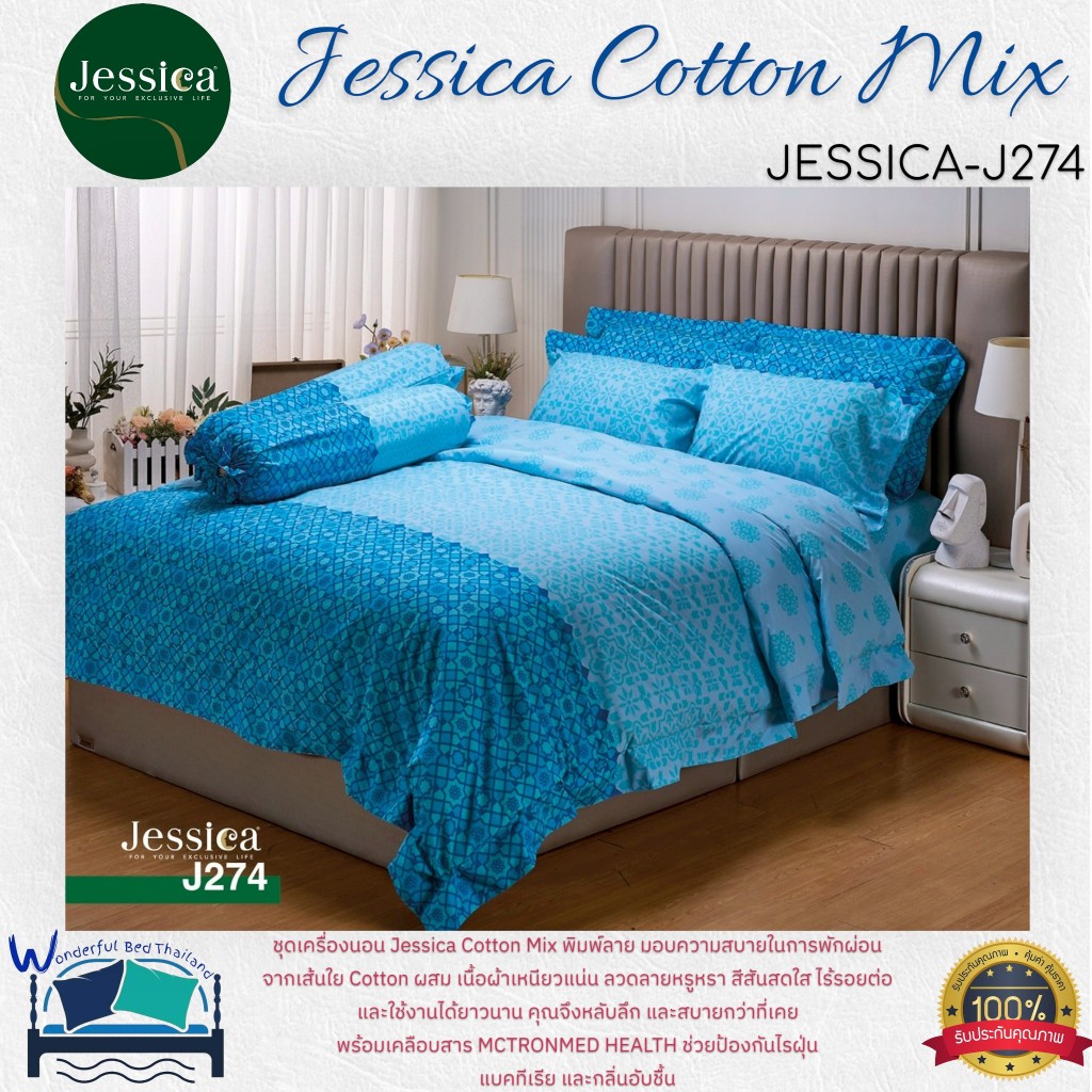 🌸 JESSICA Cotton Mix (J274) 🌸🛏️ ชุดเครื่องนอนจาก Jessica✨ ดีไซน์ลายทั่วไป / ลายดอกไม้ / ลายคลาสสิกสุ