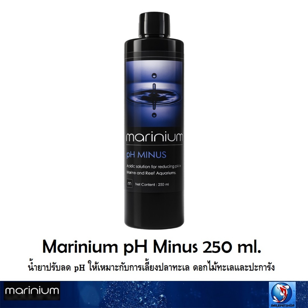 Marinium pH Minus 250 ml.(น้ำยาปรับลด pH ให้เหมาะกับการเลี้ยงปลาทะเล ดอกไม้ทะเลและปะการัง)