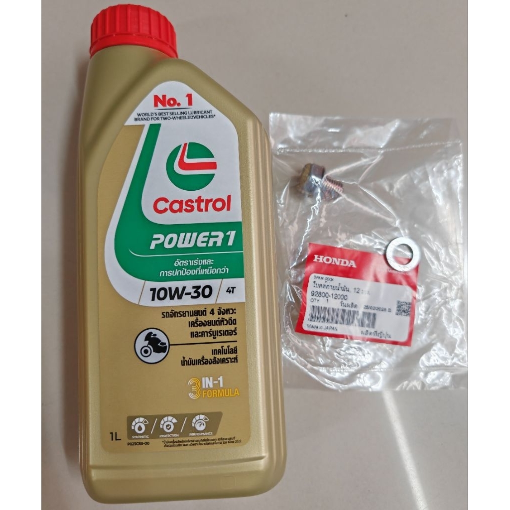 น้ำมันเครื่องคาสตรอล ของแท้ 100% castrol Power1 ขนาด1ลิตร รถมอเตอร์ไซค์ 4 จัวหวะ wave125 ,wave110i ,