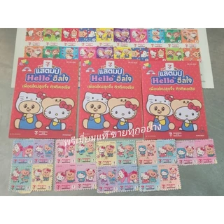 Butterbear x Kitty แสตมป์คละลาย 1 บาท ,  3 บาท  เลือกในตะกร้า  น่ารักน่าสะสม ของแท้เซเว่น 100%