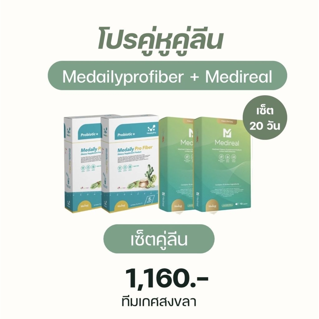 Medese ผลิตภัณฑ์คุณหมอใบเตย(แบบเซท)