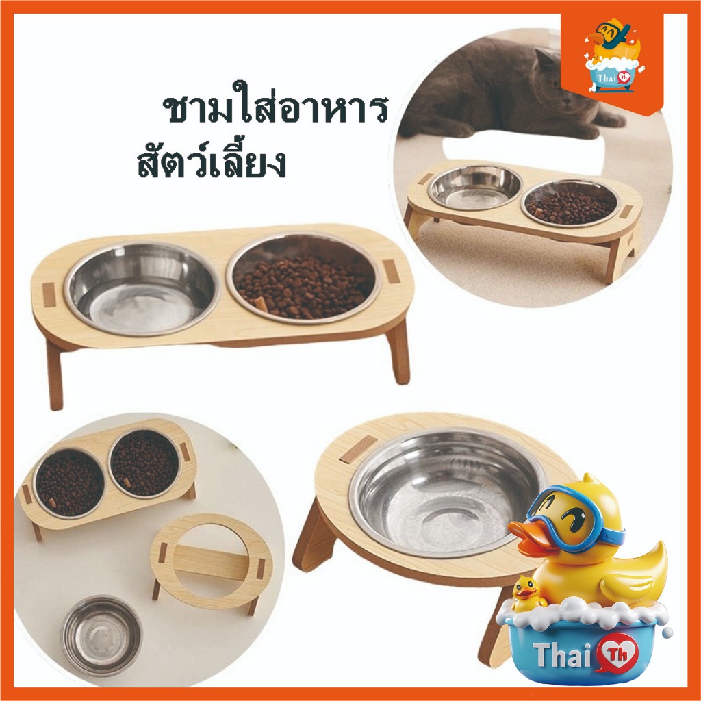Thai.th  ชามอาหารสัตว์เลี้ยง  ใส่อาหารหมา แมว เอียง ตัวฐานเป็นไม้ ชามสแตนเลส HC0201