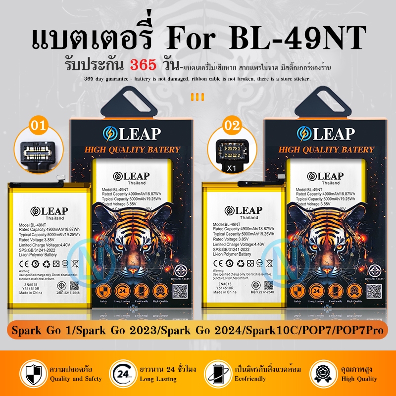 LEAP แบตเตอรี่ มอก.ใช้กับ SPARK GO 1/Spark Go 2023/Spark Go 2024/Spark10C/POP7/POP7Pro (BL-49NT) พร้