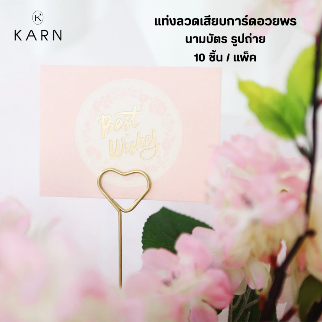 (10ชิ้น) แท่งลวดเสียบการ์ดอวยพร นามบัตร รูปถ่าย ลวดโลหะเคลือบทอง ปักช่อดอกไม้ ยาว 35 cm พร้อมส่ง