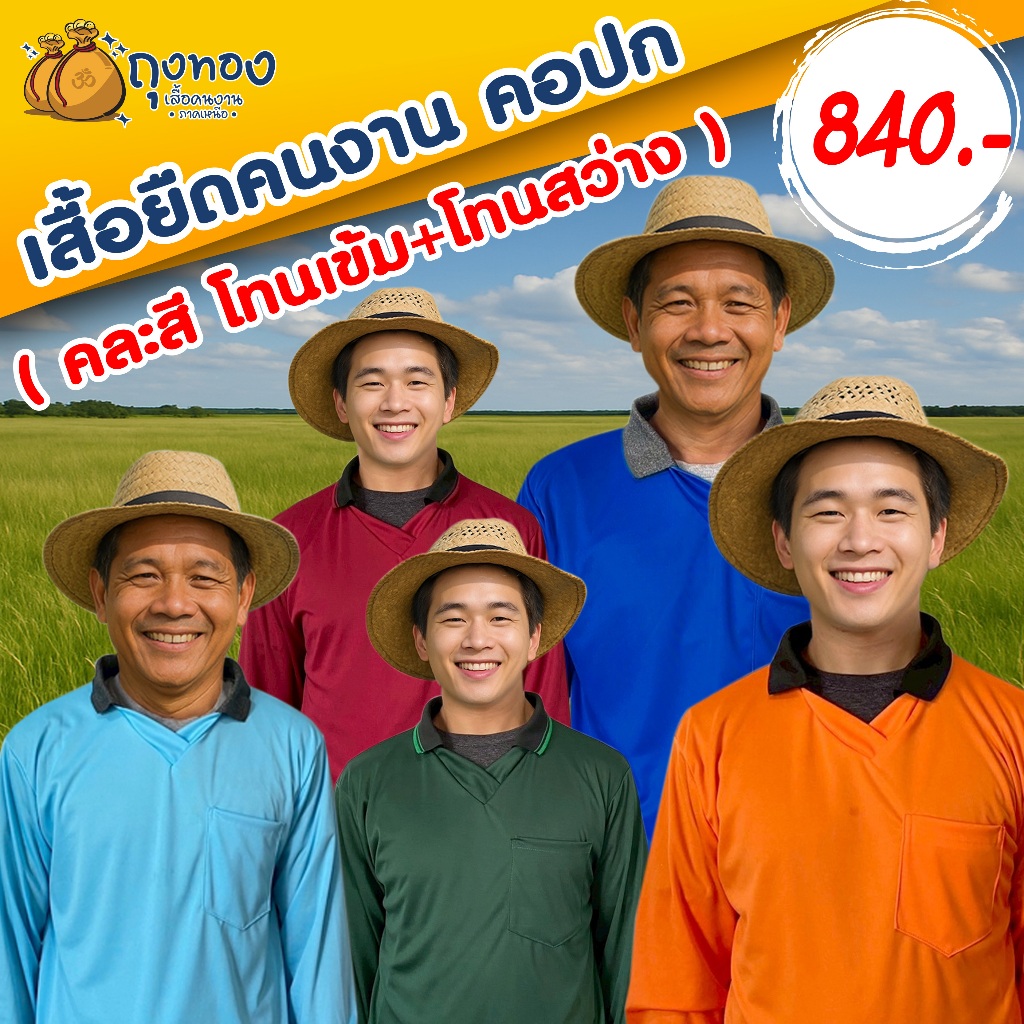 เสื้อคนงานแขนยาว คอปก มีกระเป๋า (เชต 24 ตัว)