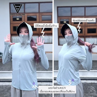 เสื้อกันแดด [รุ่นซุปเปอร์ ไอซิ่ง] มีหมวกคลุมปิดหน้าได้ คุณภาพเกรดดี งานป้ายแบรนด์Super online