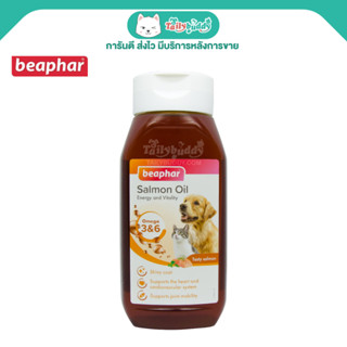 Beaphar Salmon Oil น้ำมันปลาแซลมอน อาหารเสริม บำรุงขน ลดผิวอ…