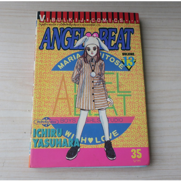 ANGEL BEAT เล่ม 13 - การ์ตูนมือสอง