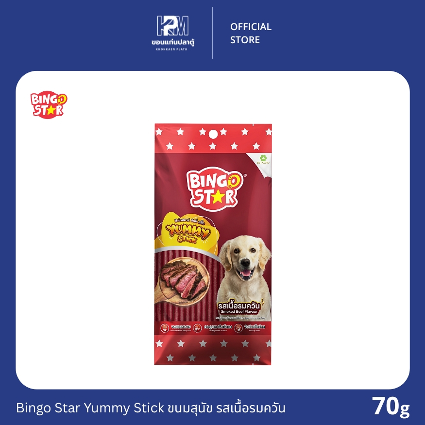 Bingo Star Yummy Stick บิงโก สตาร์ ขนมสุนัขแท่งนิ่ม รสเนื้อรมควัน ขนาด 70 G.