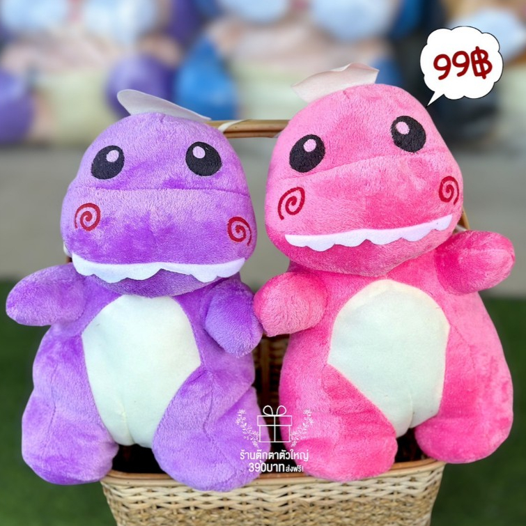 ตุ๊กตาไดโนเสาร์เหยิน แก้มวน ตัวเล็ก ขนาด16นิ้ว สินค้าพร้อมส่งจ้า เลือกสีได้เลย ร้านส่งไวมาก