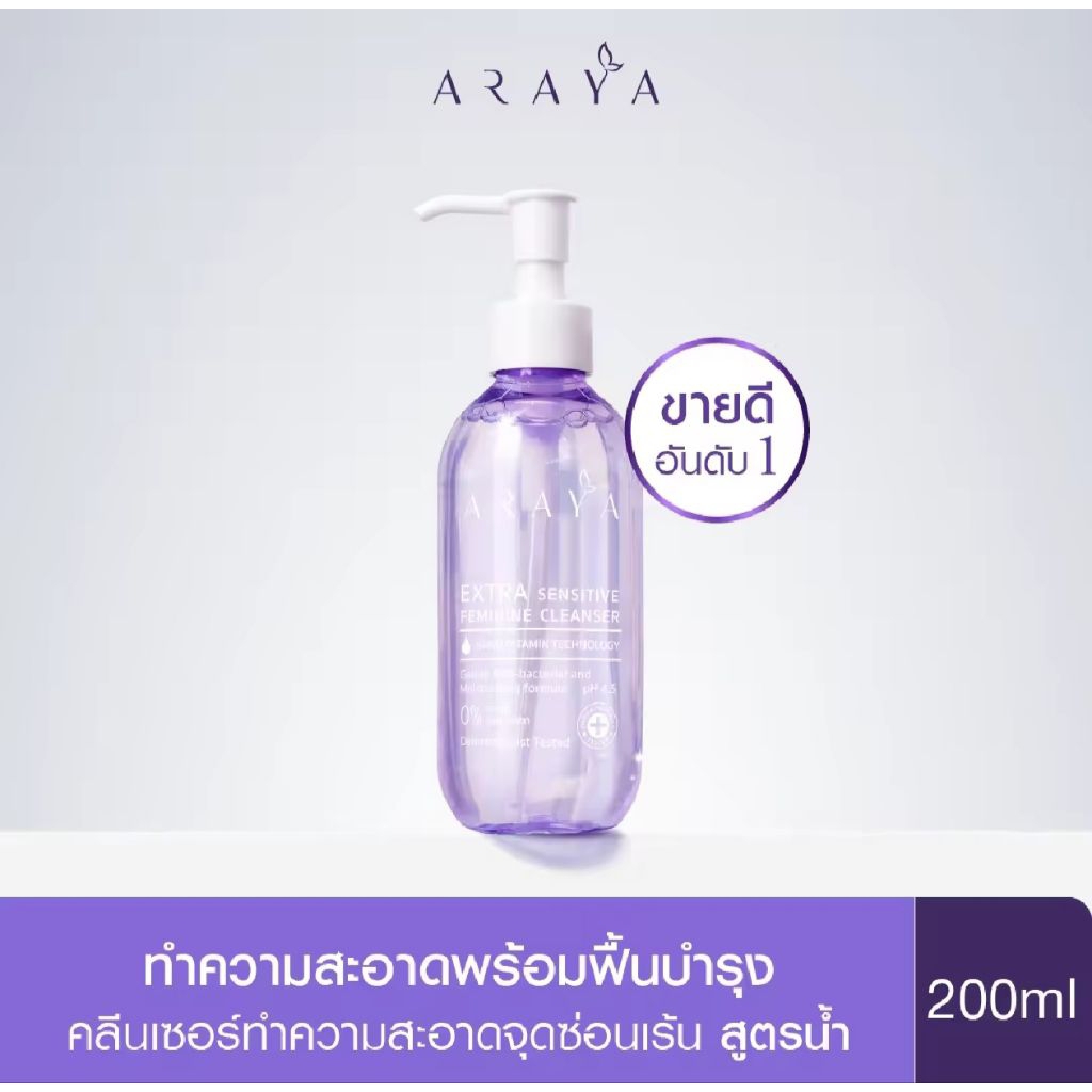ARAYA(อารยา)ผลิตภัณฑ์ทำความสะอาดจุดซ่อนเร้น ขนาด 200ml. ARAYA Extra Sensitive Feminine Cleanser 200ml.