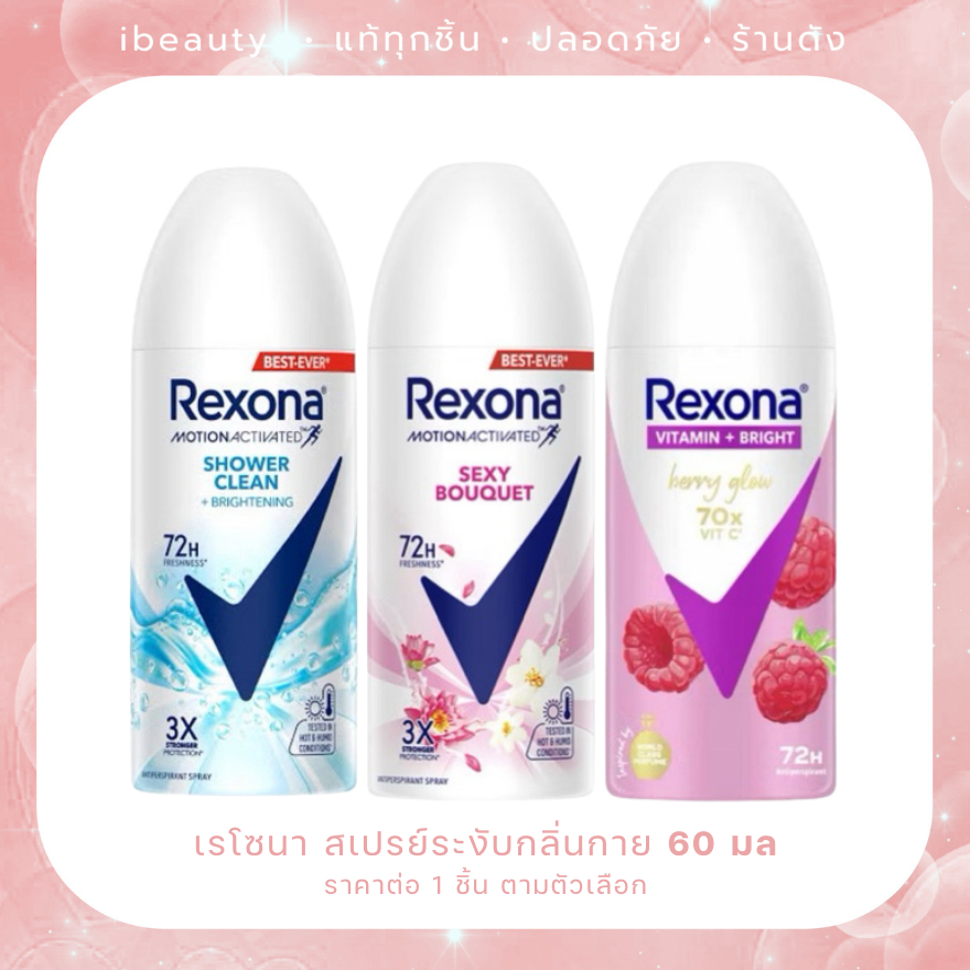 Exp.27 Rexona เรโซนา สเปรย์ เซ็กซี่ บูเก้ 60 มล