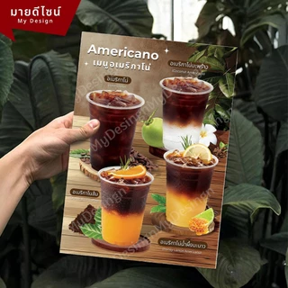 ป้ายเมนูเครื่องดื่มกาแฟสด/อเมริกาโน่ ขนาด A4/A3 เคลือบใสกันน้ำ!